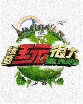 国产综艺山海食记在线播放封面